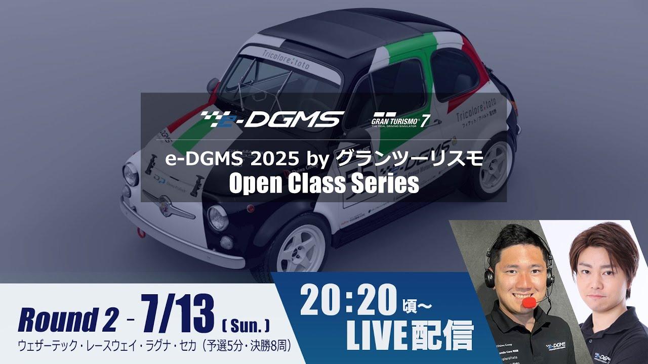 e-DGMS 2025 by グランツーリスモ Open Class Series Rd.2
