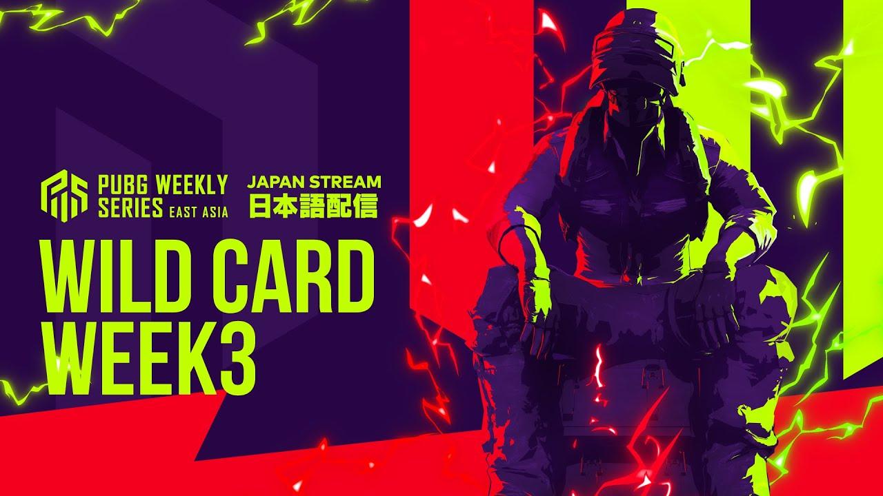 PUBG WEEKLY SERIES : EAST ASIA Phase1 Week3 WILDCARD