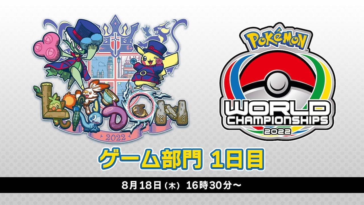 【公式】「ポケモンワールドチャンピオンシップス2022」ゲーム部門 1日目