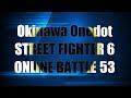 【1/19】第55回Okinawa Onedotストリートファイター６オンライン大会