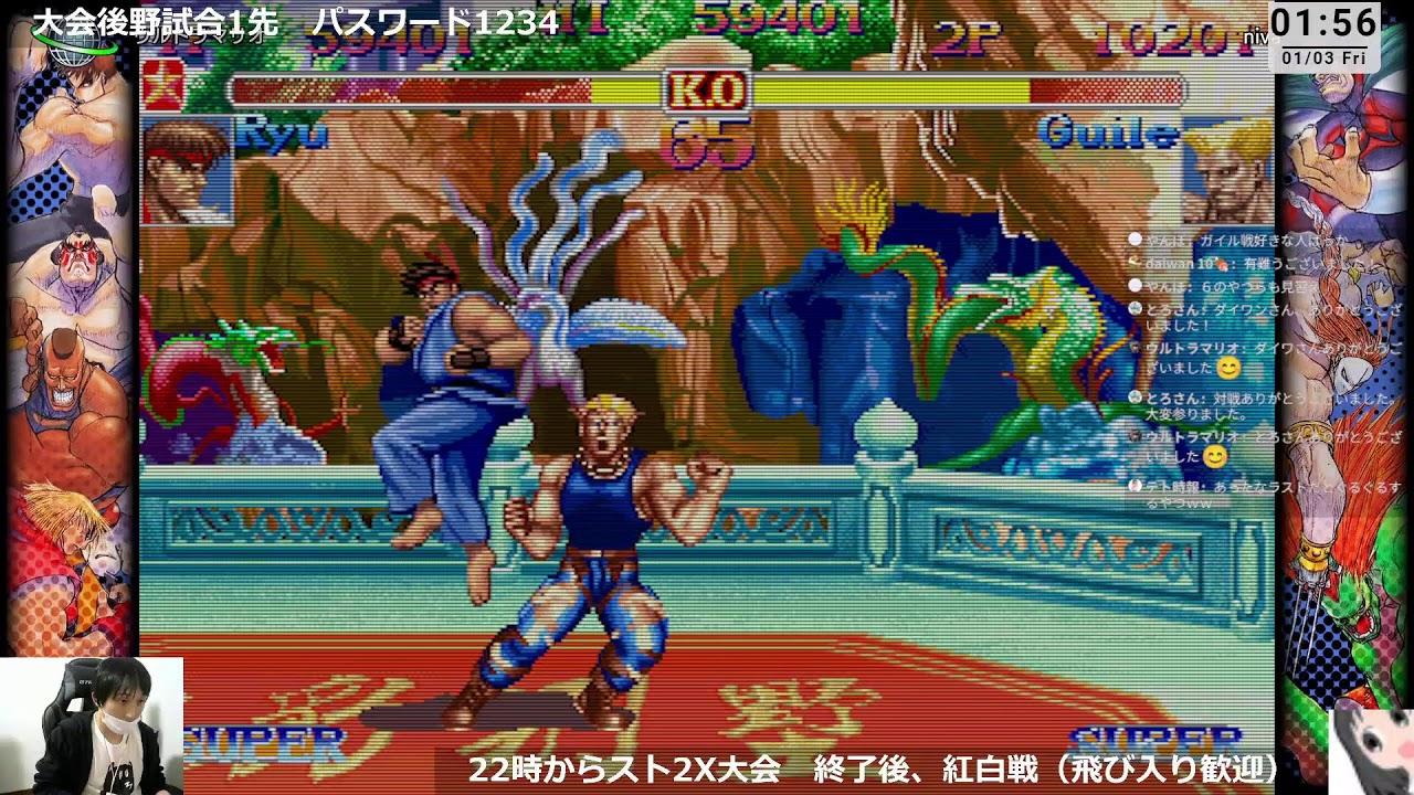 【大会】新年スト2X大会　終了後、紅白戦 #カプコンファイティングコレクション #スパ2x