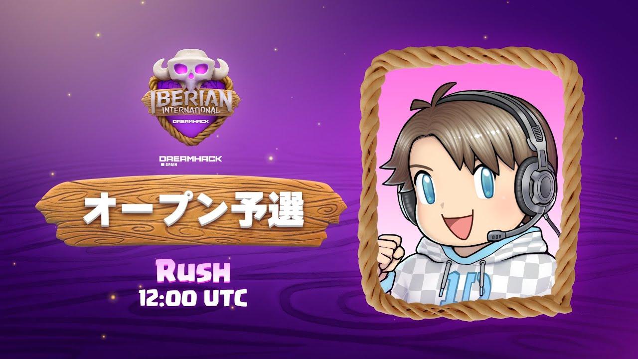 【クラロワ】DREAMHACK オープン予選1000人大会 [Japanese]