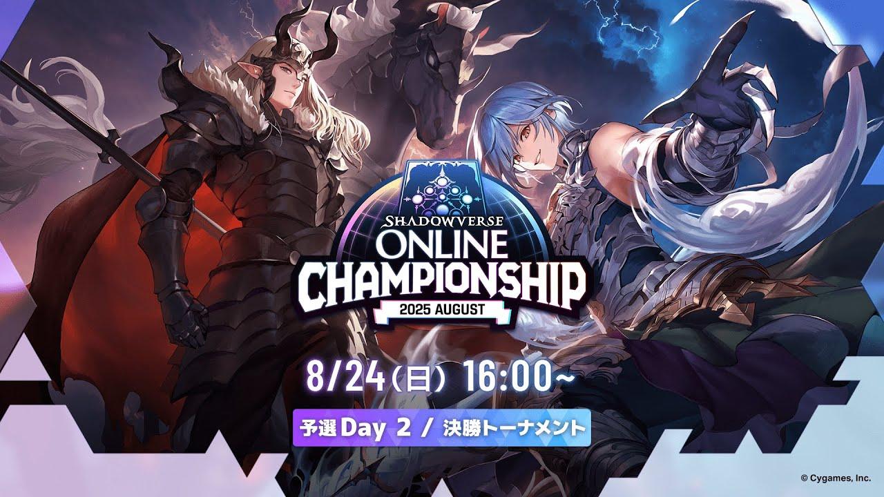 Shadowverse Online Championship 2025 August Day 2
