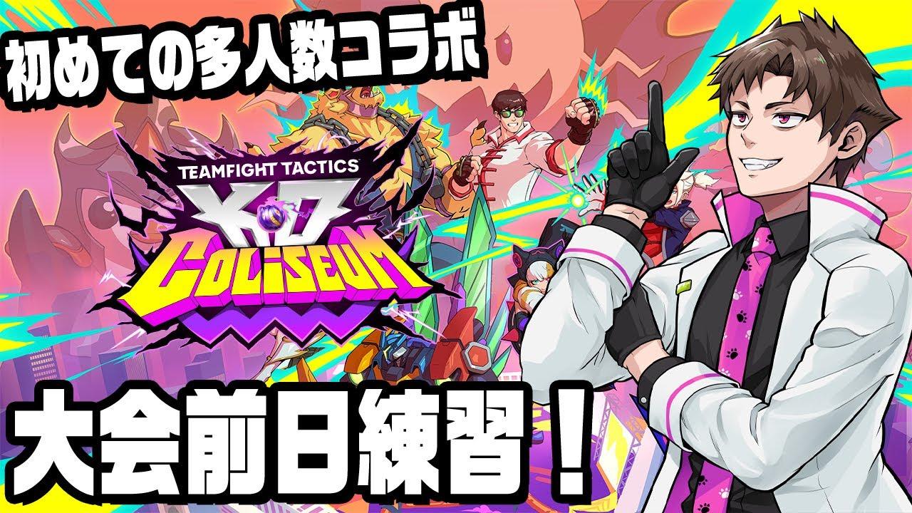 明日の大会に向けて練習！「FAST8」で初めての対人ゲームコラボ！【練習日2日目】