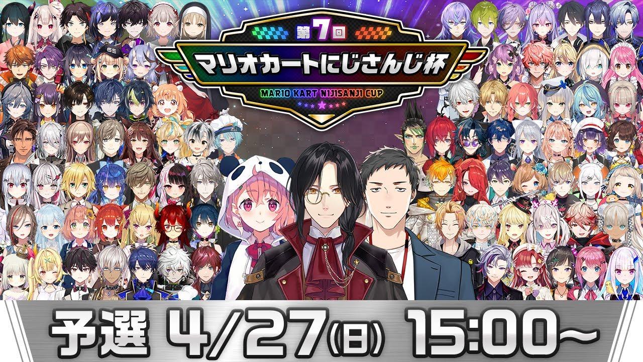 【マリオカート8DX】第7回マリオカートにじさんじ杯 予選【#マリカにじさんじ杯】