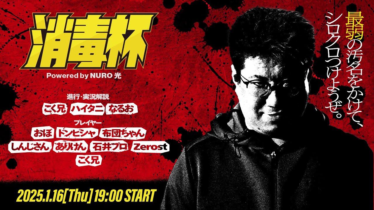 消毒杯 Powered by NURO 光