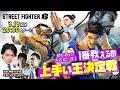 3/19（火）20時スタート！ 初心者すぎ大会スピンオフ企画　ストリートファイター6一番教えるの上手い王決定戦  #pr