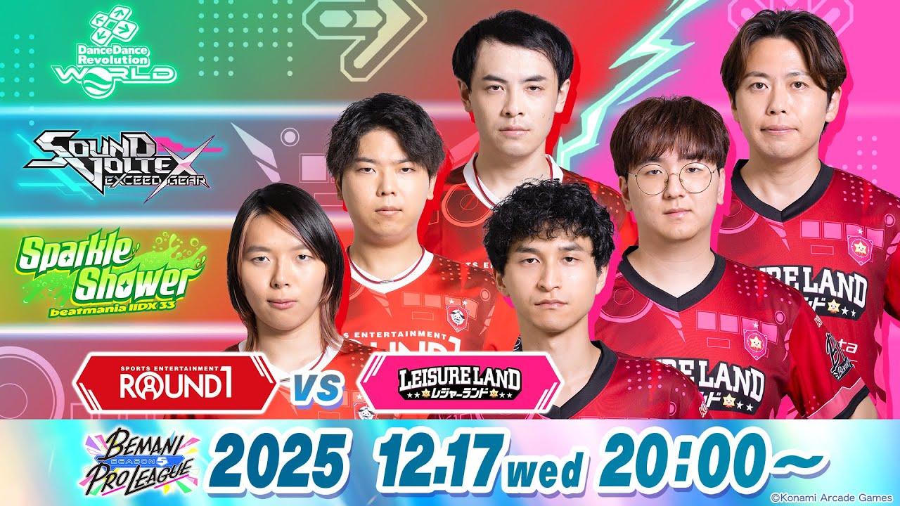 【BEMANI PRO LEAGUE -SEASON 5-】レギュラーステージ 第4試合