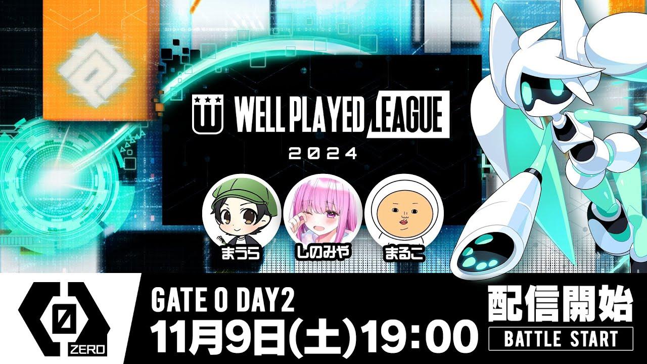 【#コンパス×ウェルプレイドリーグ】2024 GATE 0 -Exhibition Match- Day2