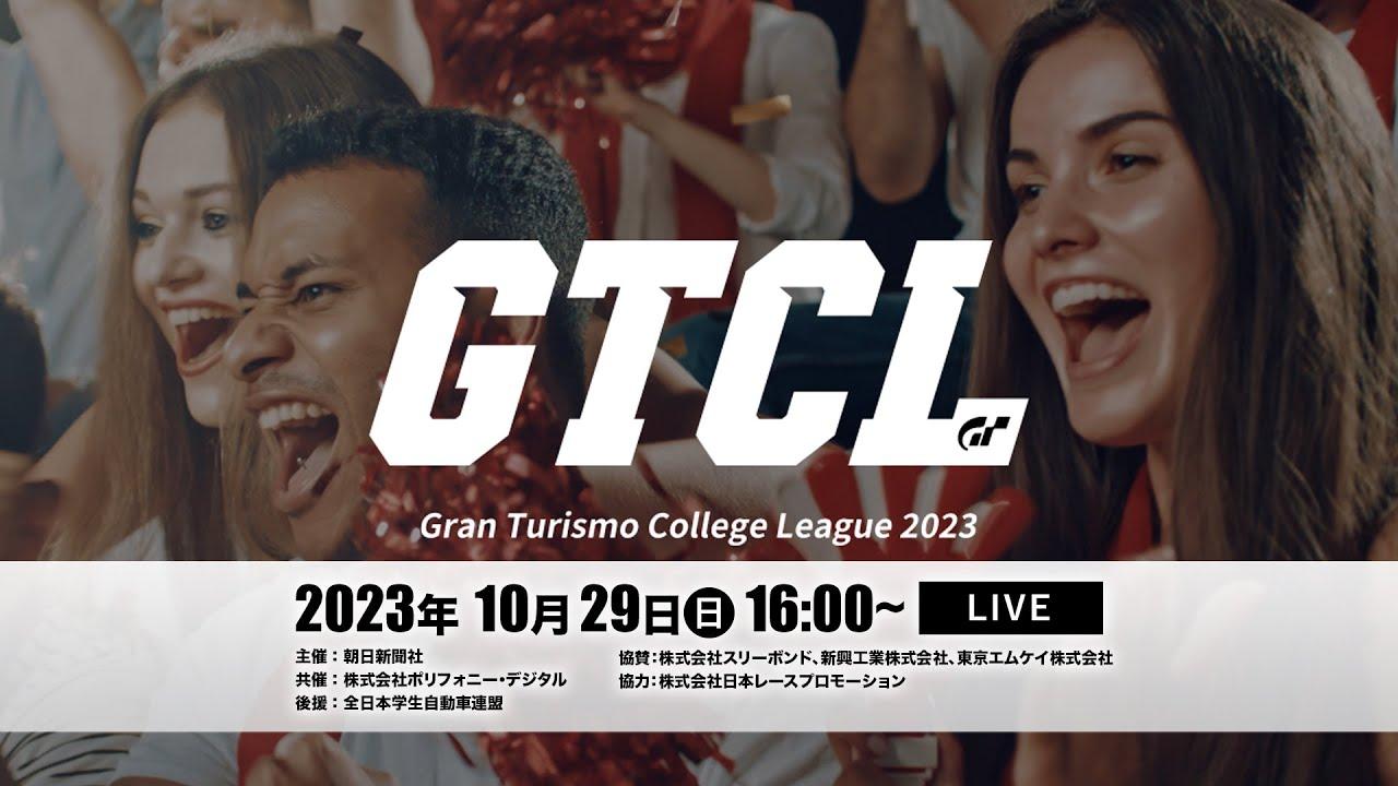 GT College League 2023 FINAL / CONSOLATION