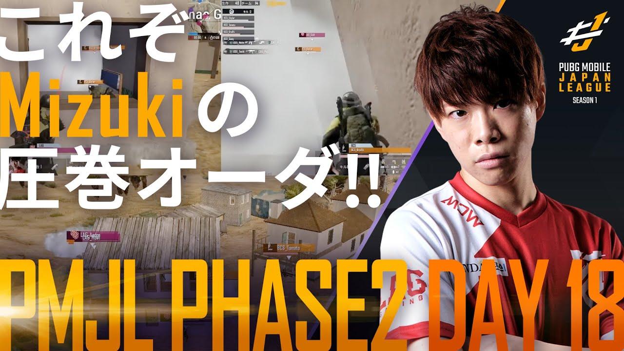 【PMJL SEASON1】Phase2 Day13
