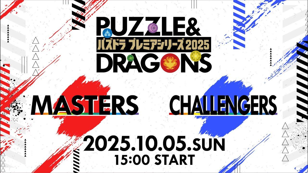 パズドラプレミアシリーズ2025＃7