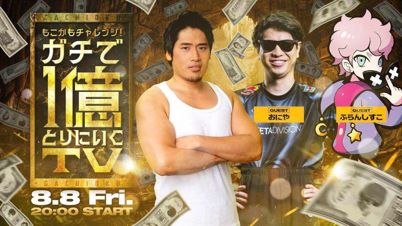 【Shadowverse: Worlds Beyond】「もこかもチャレンジ！ガチで1億とりにいくTV」