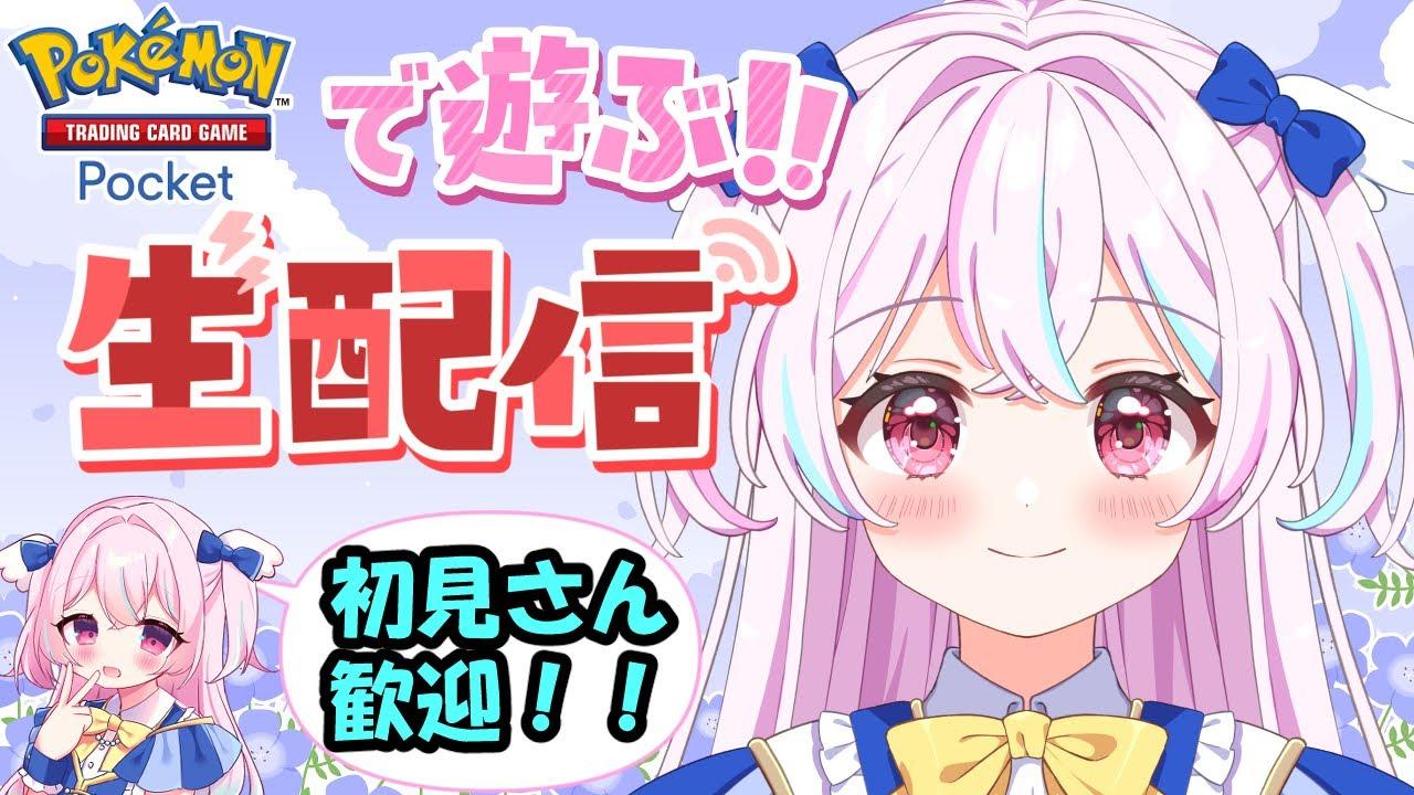 【ポケポケ】大会お疲れ様でした！よめるや 縦型配信 20250315！#shorts #縦型配信 #VTuber  #ゲーム