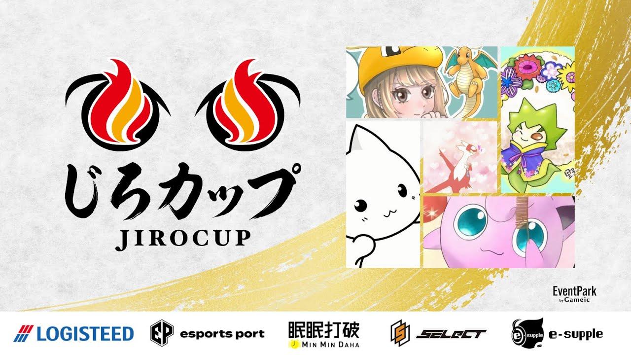 じろカップ#22 ~ かびちゃんずへの挑戦 ~