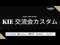 APEX KIE交流会カスタム　神視点！