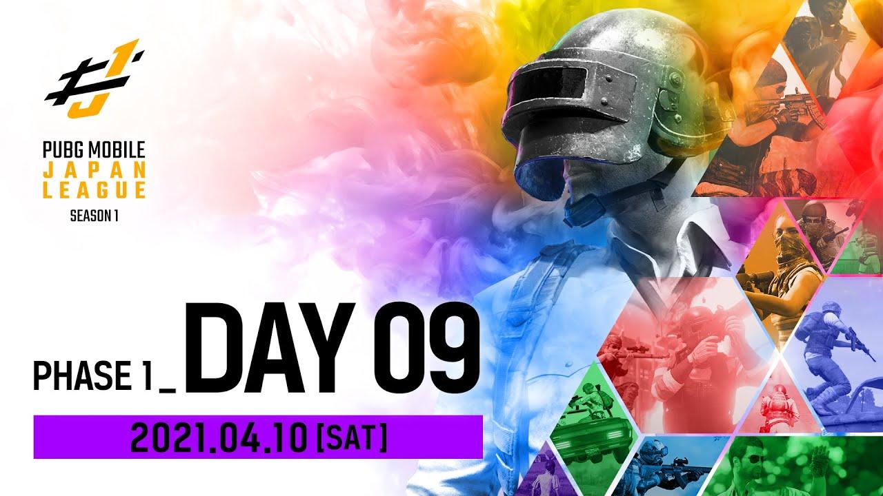 【PMJL SEASON1】Phase1 Day9