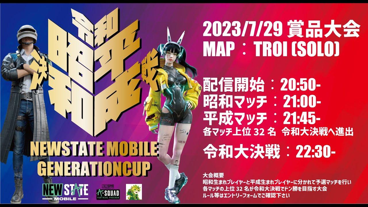 NEWSTATEMOBILE GENERATIONCUP でぃのるカスタム　ニューステイトモバイル公式パートナー主催大会