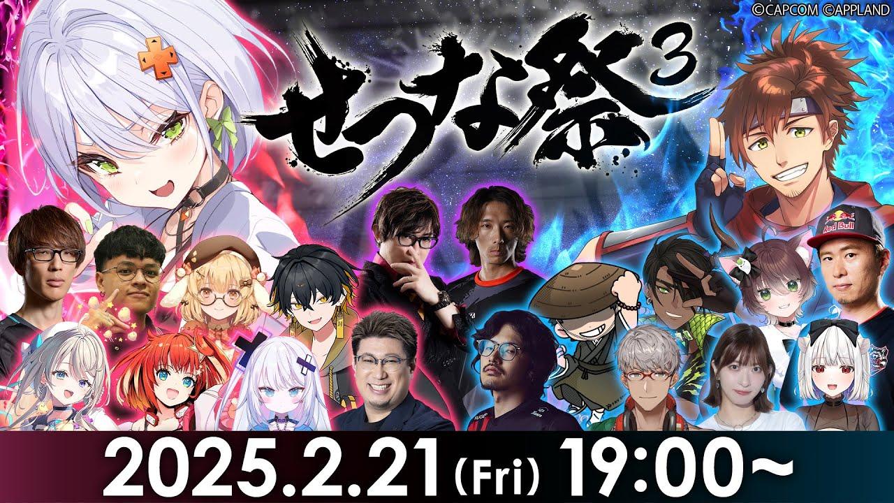 【本配信】#せつな祭3 STREET FIGHTER 6