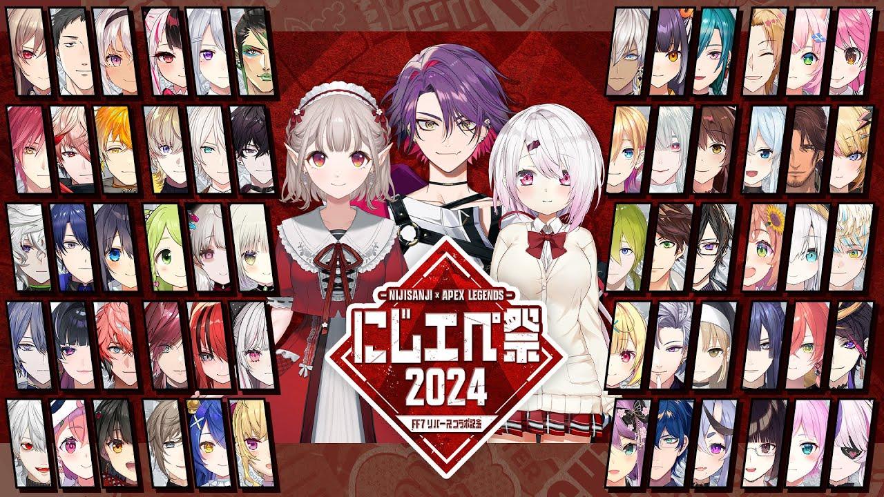【公式】FF7リバースコラボ記念 にじエペ祭2024 本配信【#にじエペさい2024】
