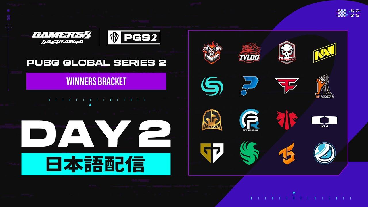 PGS 2 Winners Bracket Stage DAY 2 【日本語配信】