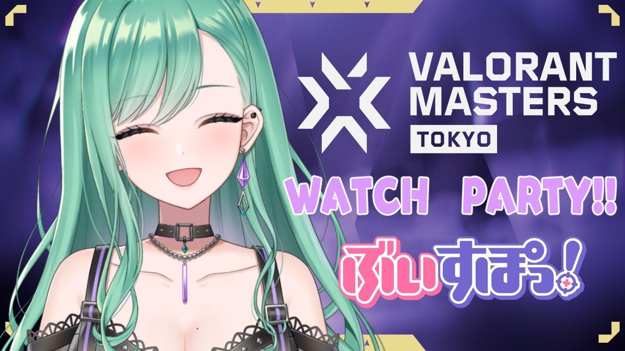 VALORANT Masters Tokyo 2023-Day2 ！ぶいすぽグループウォッチパーティ👀 【ぶいすぽ/八雲べに】