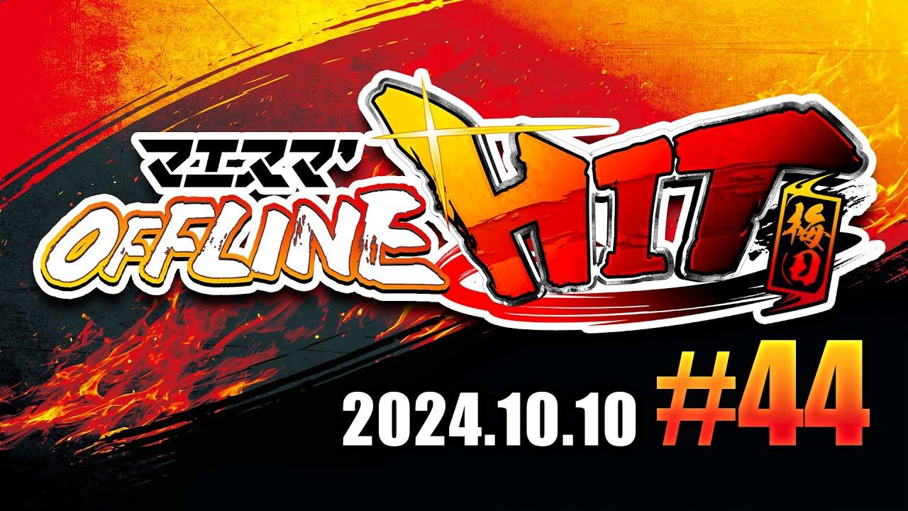 マエスマ'HIT#44 in 梅田 ft.Karaage,Yone_pi,Kie,ヤドン,Mark,もえないごま,キョン,シュピ,ラピ,SUZUNE,and more! #スマブラSP #マエスマ