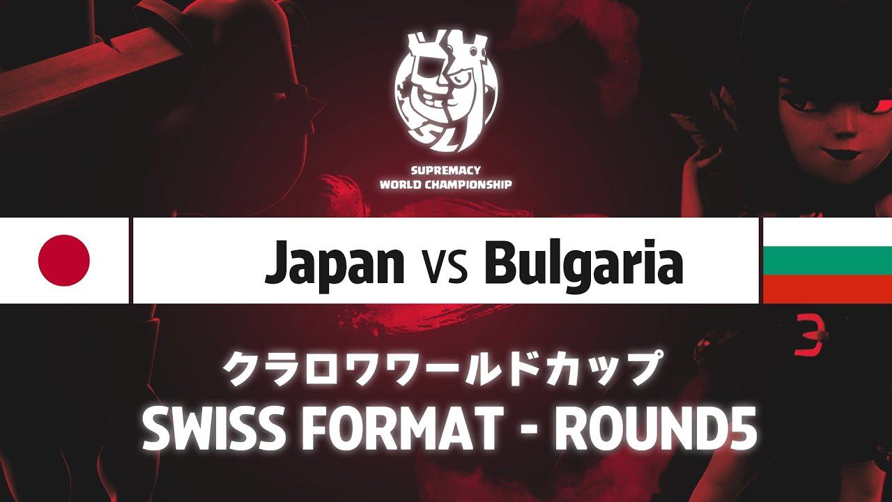【クラロワワールドカップ】日本 VS ブルガリア | スイスステージ | WORLD CHAMPIONSHIP [日本語]