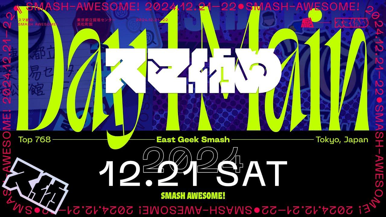 スマブラSP スマ納め DAY1 ft.ミーヤー,あcola,Hurt,しゅーとん,KEN,アカキクス,Lv.1,てぃー,らき,たいけい,りゅーおー,もつなべ,ラリックス, and more...!