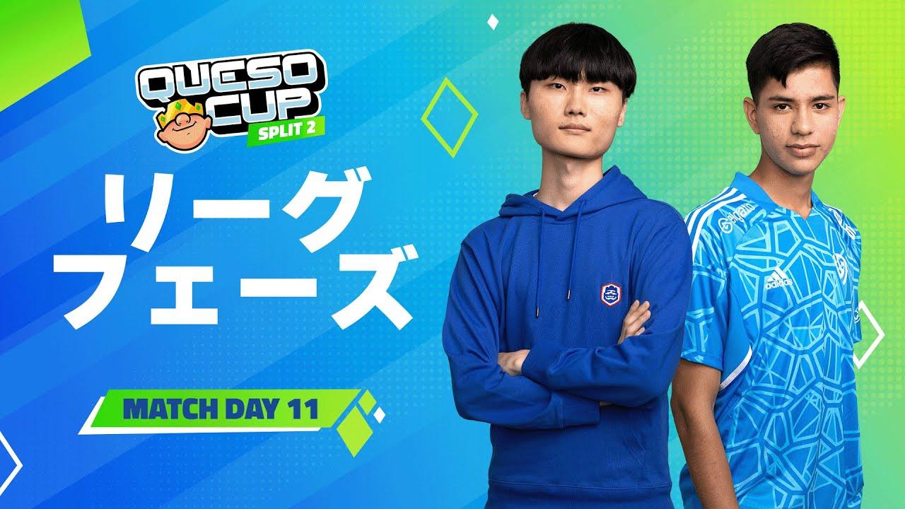 【クラロワ】QUESO CUP | SPLIT2 | リーグフェーズ Day11 [日本語]