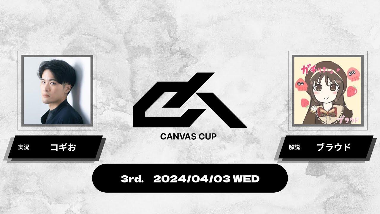 【スプラトゥーン3】Canvas Cup 3rd. 実況解説配信