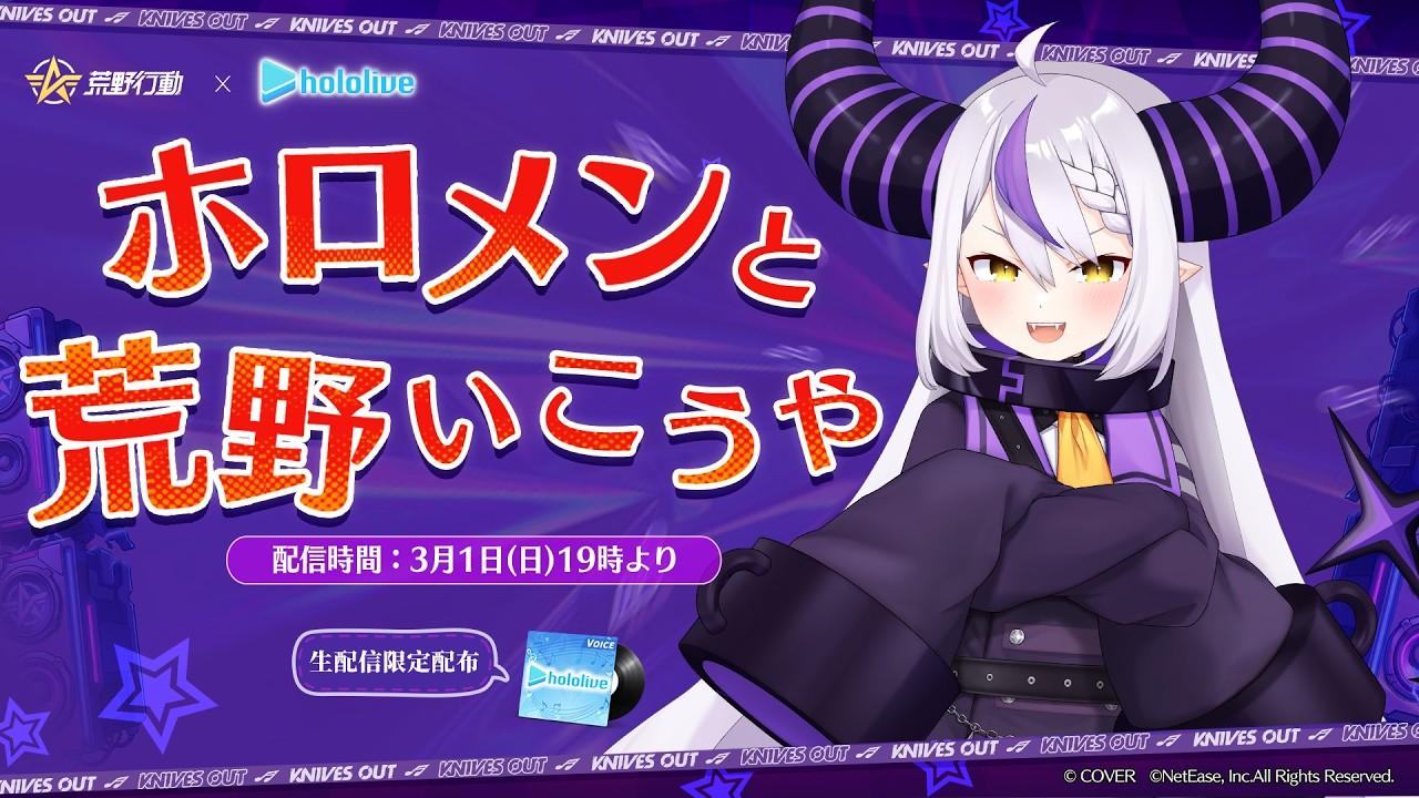 【案件】ホロメンと荒野いこうや！！！！！！！！！！！！！！！！！【ホロライブ/ラプラス・ダークネス】