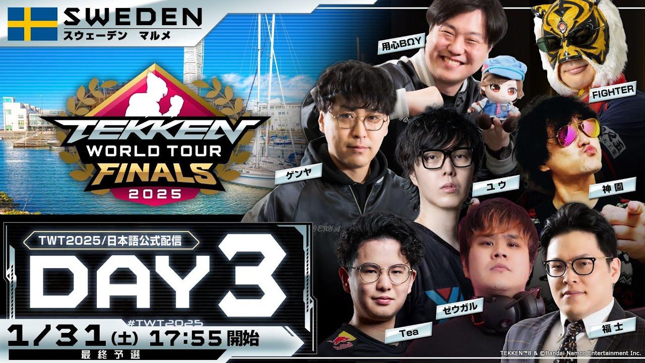 【#TWT2025/公式日本語配信】Global Finals / DAY3 LCQ (最終予選)