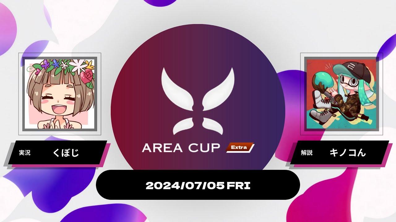 【スプラトゥーン3】AREA CUP Extra.実況解説配信
