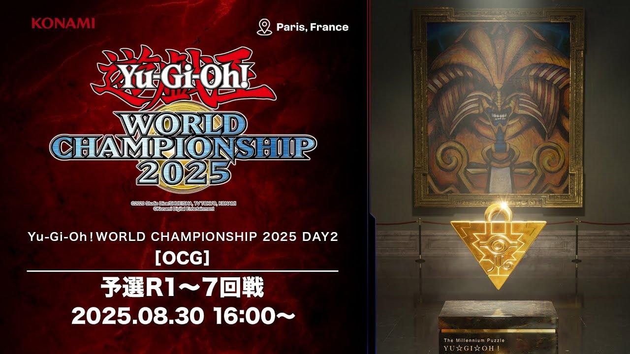 【OCGの部】Yu-Gi-Oh! World Championship 2025 / DAY2