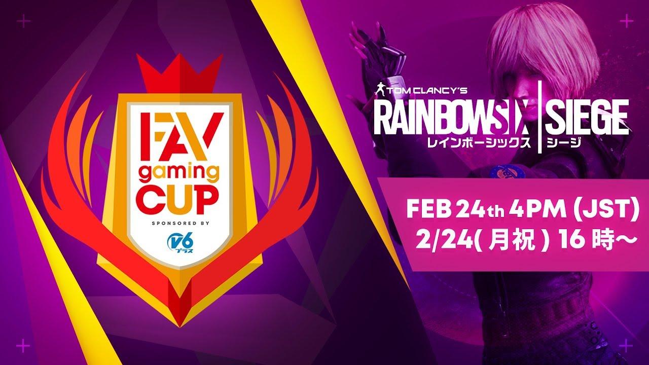 【FAVCUP】レインボーシックス  シージ部門オンライン予選