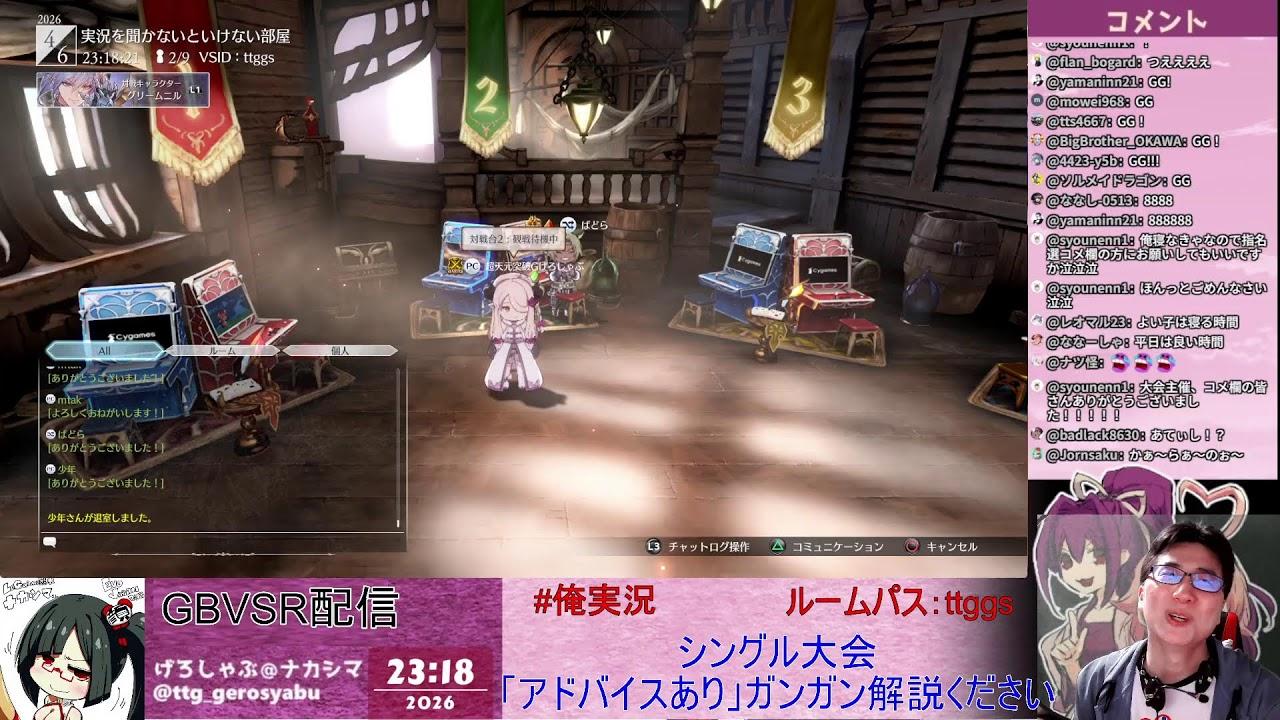 【大会】第1回俺が実況したいだけの大会【GBVSR】