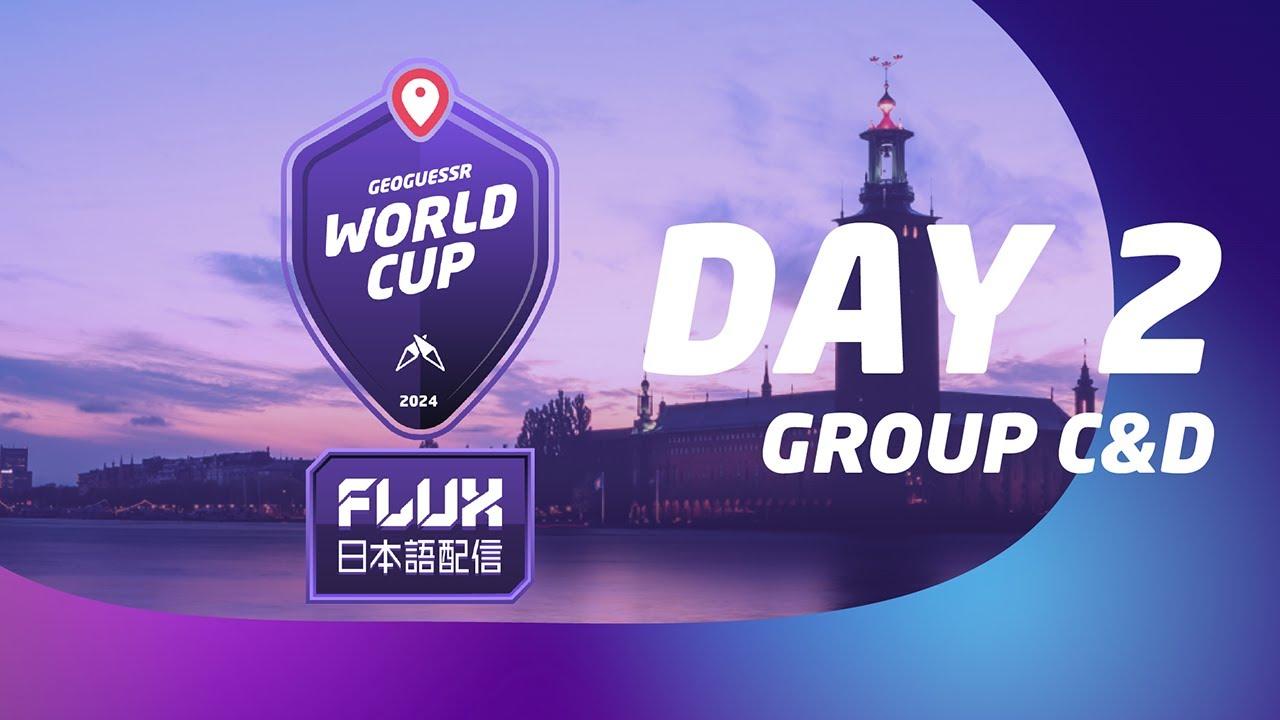 GeoGuessr World Cup 2024 - FLUX日本語配信 Day 2 - Group C＆D