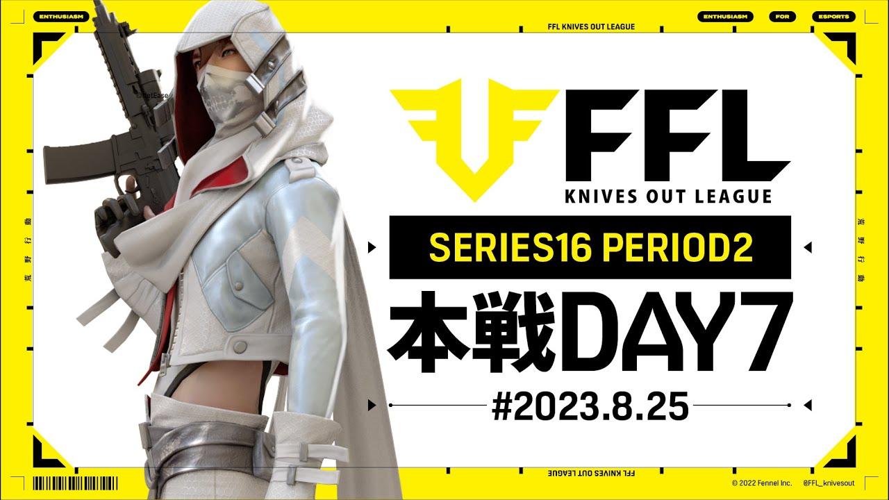 【荒野行動】FFL SERIES16 DAY7　解説 :祝祭 ぴあの　実況:V3