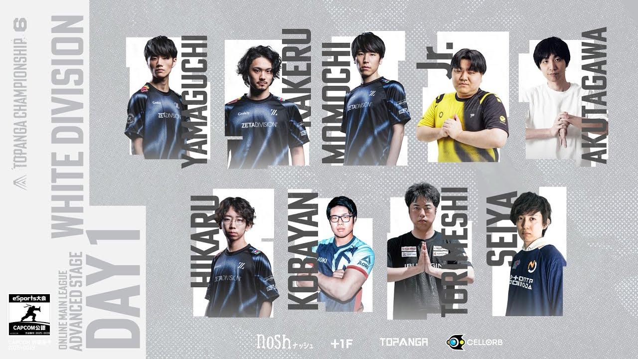 第6期TOPANGA CHAMPIONSHIP【ADVANCED STAGE｜DAY1】WHITE DIVISION Round1
