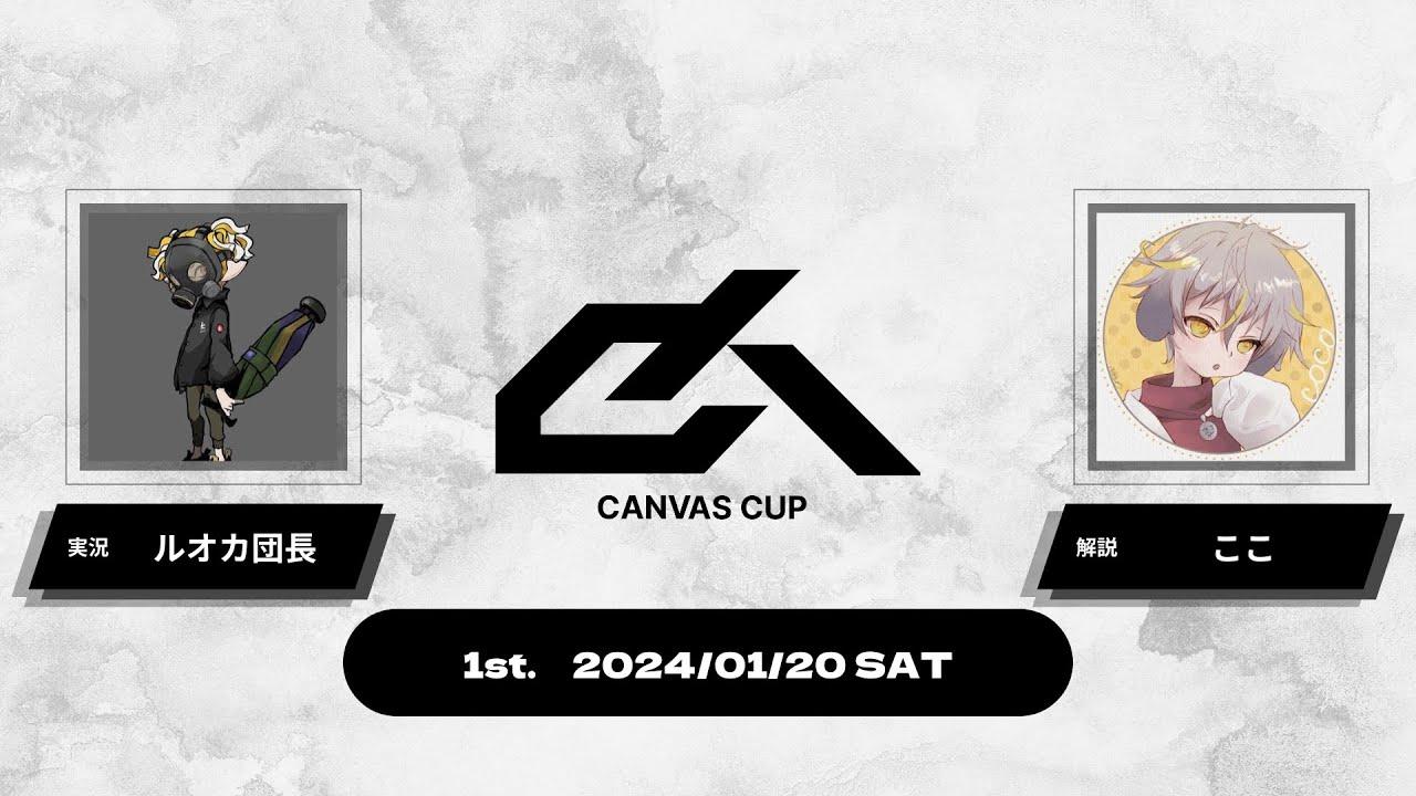【スプラトゥーン3】Canvas Cup 1st. 実況解説配信