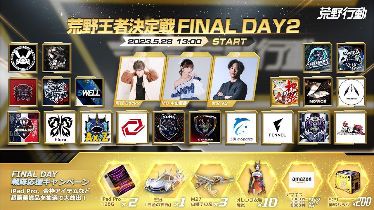 5/28(日)  2023荒野CHAMPIONSHIP 出陣の号砲　13:00配信 荒野王者決定戦 FINAL DAY2 #荒野CHAMP
