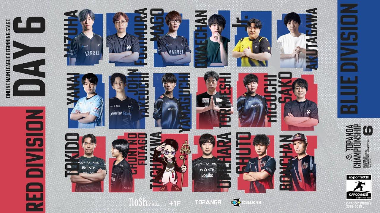 第6期TOPANGA CHAMPIONSHIP【BEGINNING STAGE｜DAY6】BLUE / RED DIVISION FINAL Round