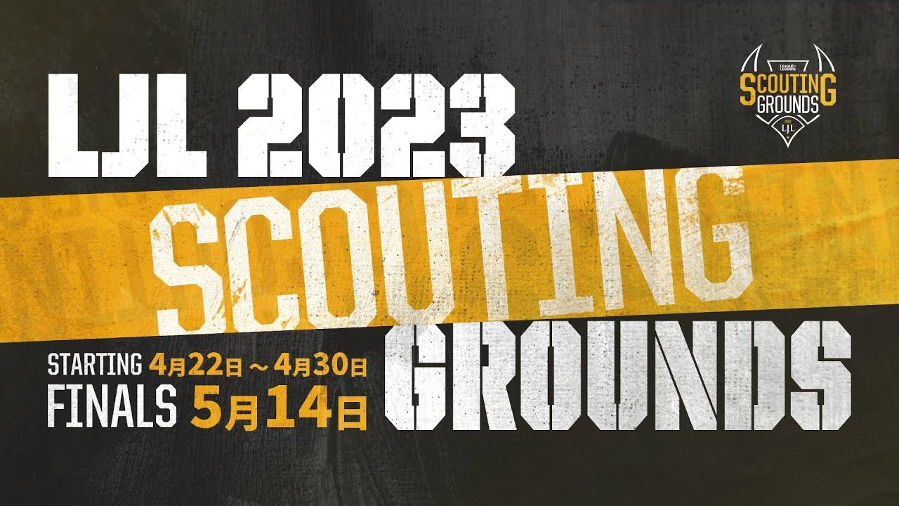 LJL 2023 Scouting Grounds オフライン決勝大会