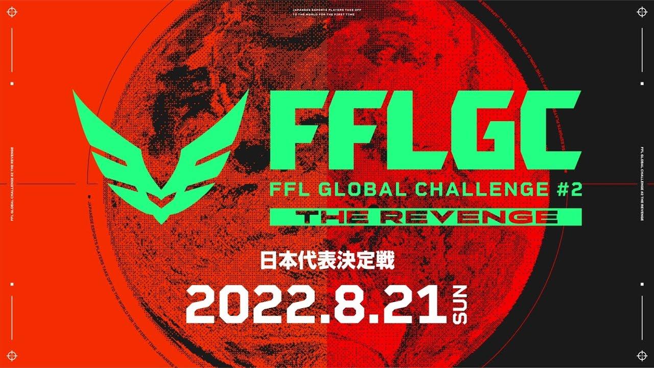 【FFL公式】FFL GLOBAL CHALLENGE #2 THE REVENGE日本代表決定戦  DAY2 実況:大和周平 解説:FENNELあれる【Apex Legends】#FFLGC