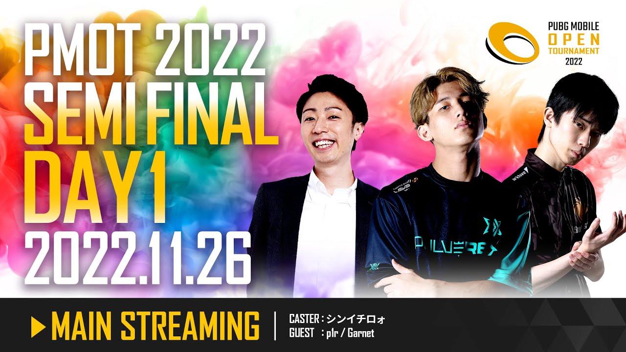 【プロリーグへの道🔥】PMOT2022 Phase2 SEMI FINAL Day1 メイン配信