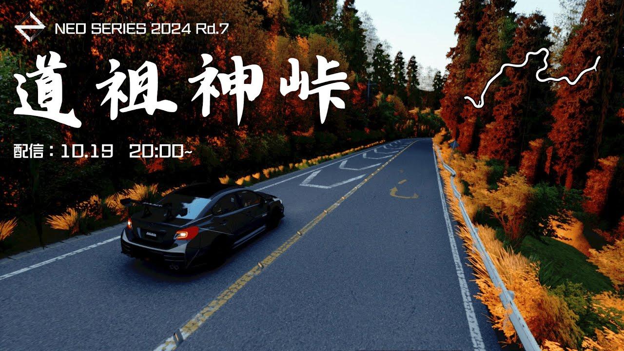 NEO SERIES 2024 Rd.7