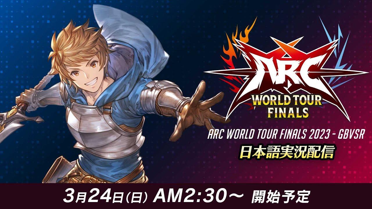 ARC WORLD TOUR FINALS 2023 - GBVSR - 日本語配信
