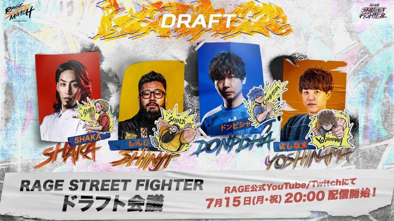RAGE STREET FIGHTER ドラフト会議【RAGE SUPER MATCH Powered by Rakuten Optimism】