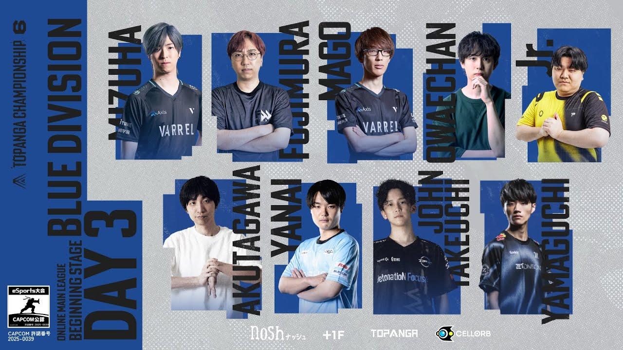 第6期TOPANGA CHAMPIONSHIP【BEGINNING STAGE｜DAY3】BLUE DIVISION Round2